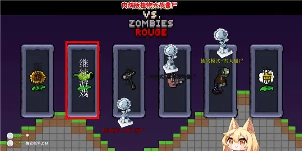 植物大战僵尸肉鸽2026下载安装 植物大战僵尸肉鸽2026下载安装
