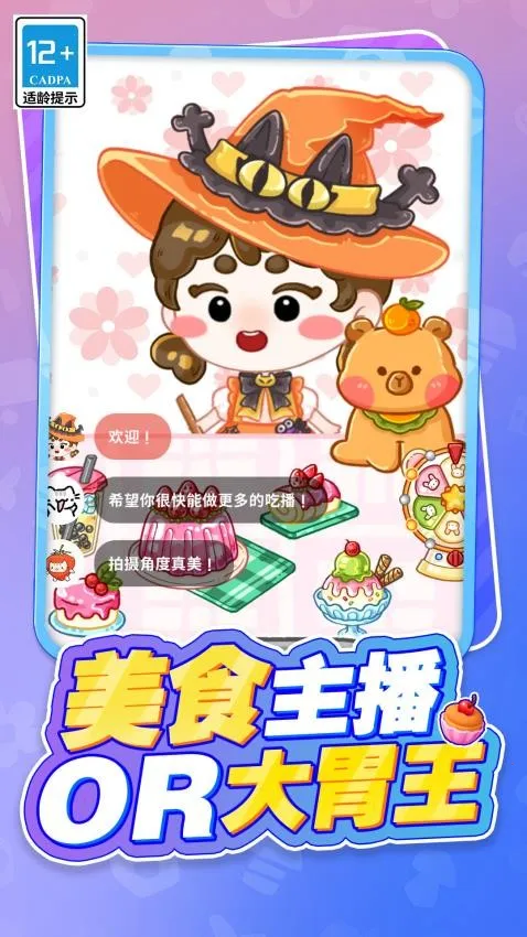 小姐姐的美味吃播最新手机版v1.0.1 安卓版截图0