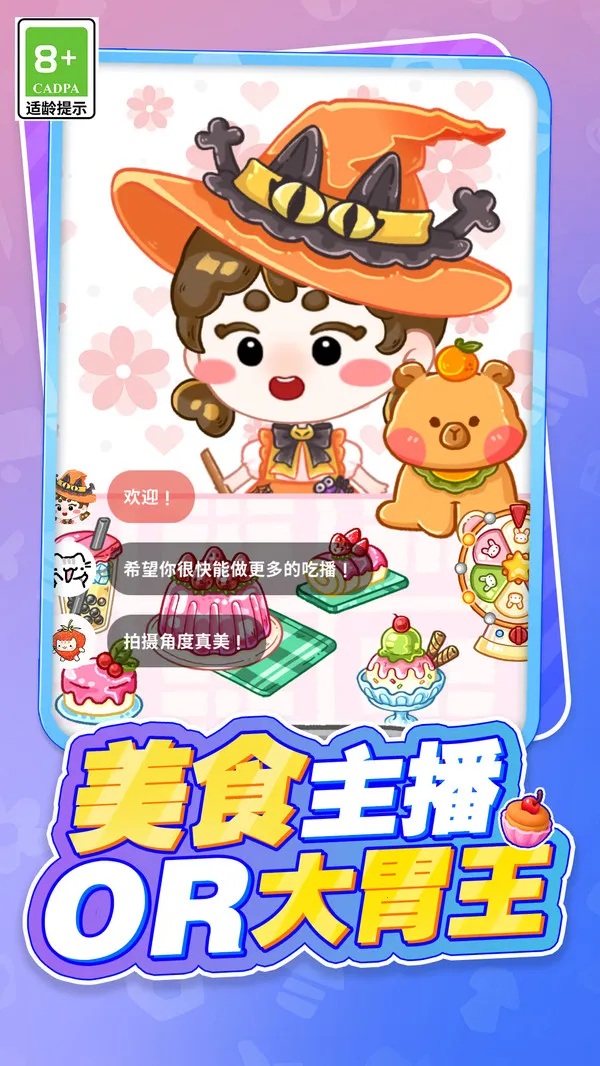 小姐姐的美味吃播最新手机版v1.0.1 安卓版截图3