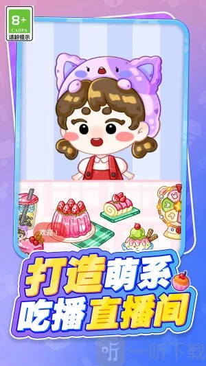 小姐姐的美味吃播最新手机版 小姐姐的美味吃播最新手机版