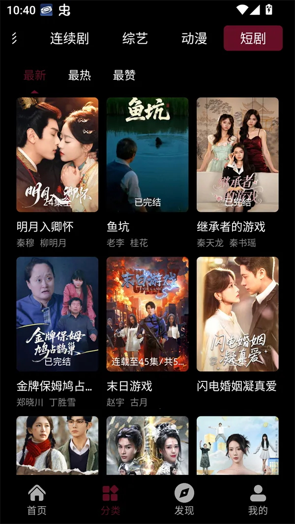 ׷������(�ֻ�׷��ƽ̨)v3.9.5 �ֻ����ͼ2