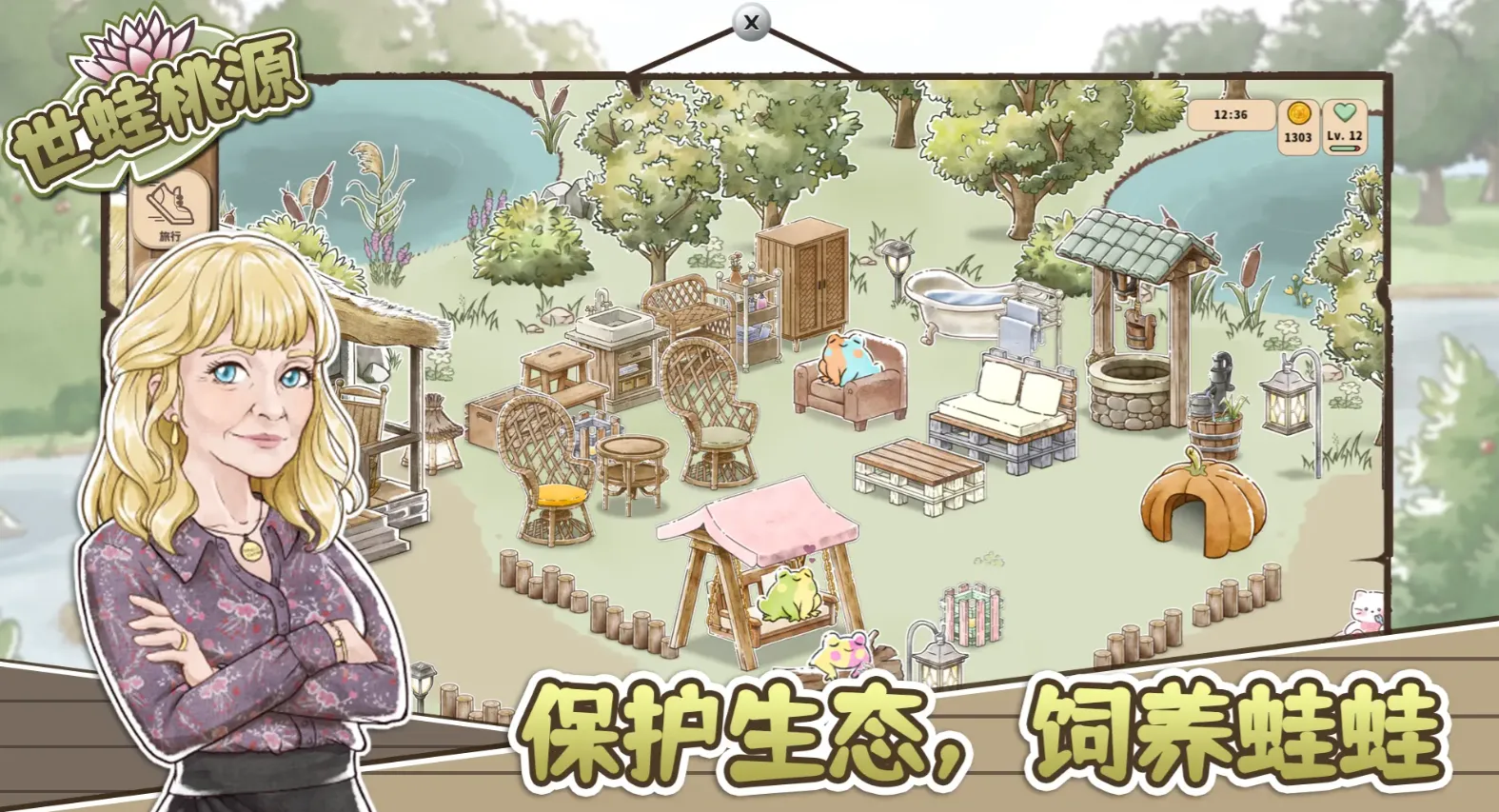 世蛙桃源安卓版手机版v0.2.12 手机版截图3