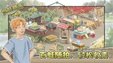 世蛙桃源安卓版手机版 世蛙桃源安卓版手机版