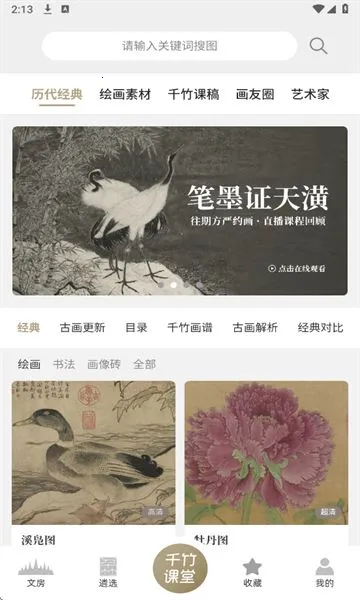 ǧ����Ժ(�滭ѧϰƽ̨)v1.0.5 �ֻ����ͼ4