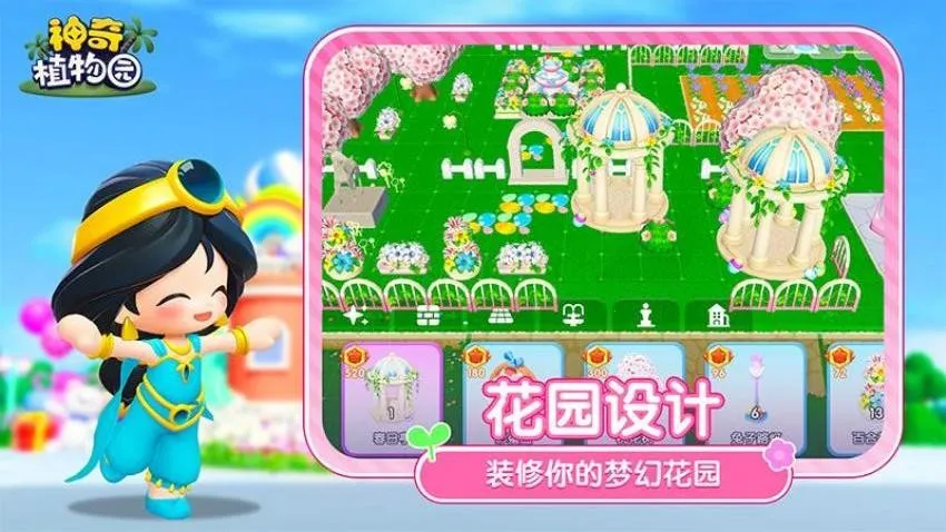 神奇植物园2026官方正版v1.5.1 安卓版截图2