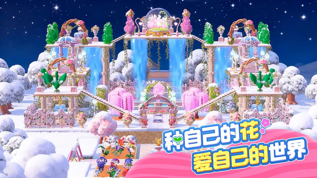 神奇植物园2026官方正版v1.5.1 安卓版截图4