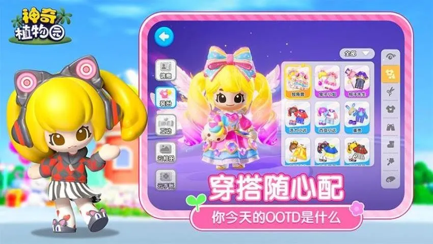 神奇植物园2026官方正版v1.5.1 安卓版截图0