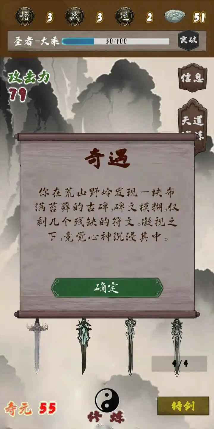 末法剑仙最新手机版v1.0.5 手机版截图2