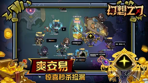 幻想之刃(刷宝冒险游戏)v0.0.4 安卓版截图3