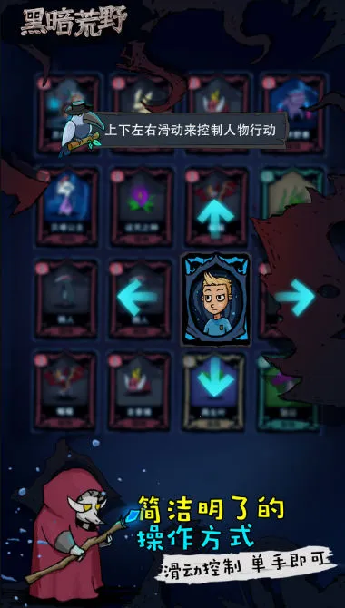 黑暗荒野(冒险卡牌游戏)v1.0 免费版截图2