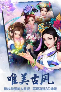 后宫甄嬛传(宫斗卡牌游戏)v2.2.0.0 免费版截图3