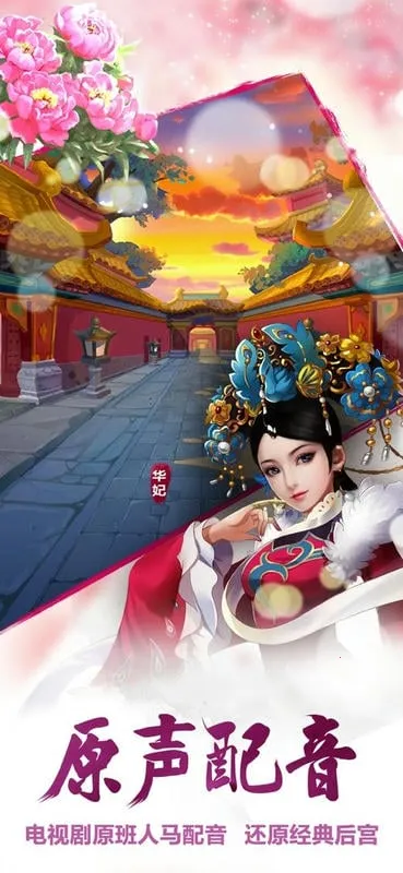 后宫甄嬛传(宫斗卡牌游戏)v2.2.0.0 免费版截图2