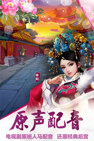 后宫甄嬛传(宫斗卡牌游戏)v2.2.0.0 免费版截图4