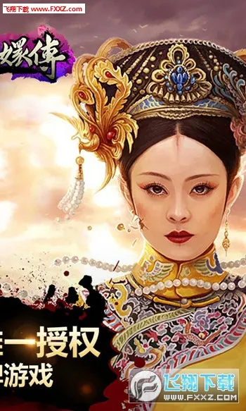 后宫甄嬛传(宫斗卡牌游戏)v2.2.0.0 免费版截图0