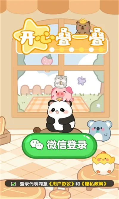 开心叠一叠(休闲合成小游戏)v1.1.1 官方正版截图1