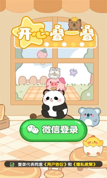 开心叠一叠(休闲合成小游戏)v1.1.1 官方正版截图0