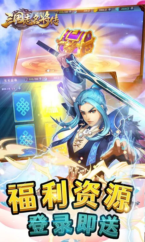 三国志名将传(三国题材手游)v3.9.0.0 安卓版截图3