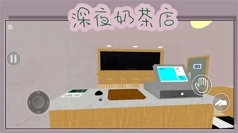 深夜奶茶店(奶茶店恐怖游戏)v15.1.0 官方正版截图2