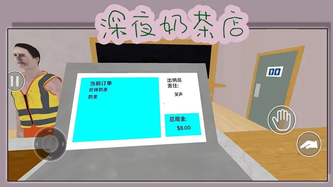 深夜奶茶店(奶茶店恐怖游戏)v15.1.0 官方正版截图4