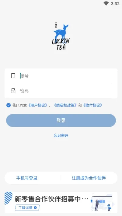 luckin合作伙伴v4.0.4 免费版截图0