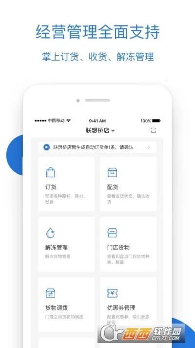 luckin合作伙伴v4.0.4 免费版截图1