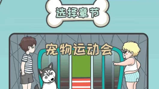 竟然养二哈2026官方最新版本 竟然养二哈2026官方最新版本