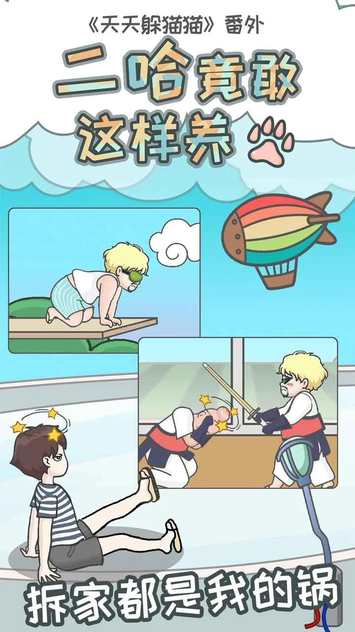 竟然养二哈2026官方最新版本v2.0.4 免费版截图4