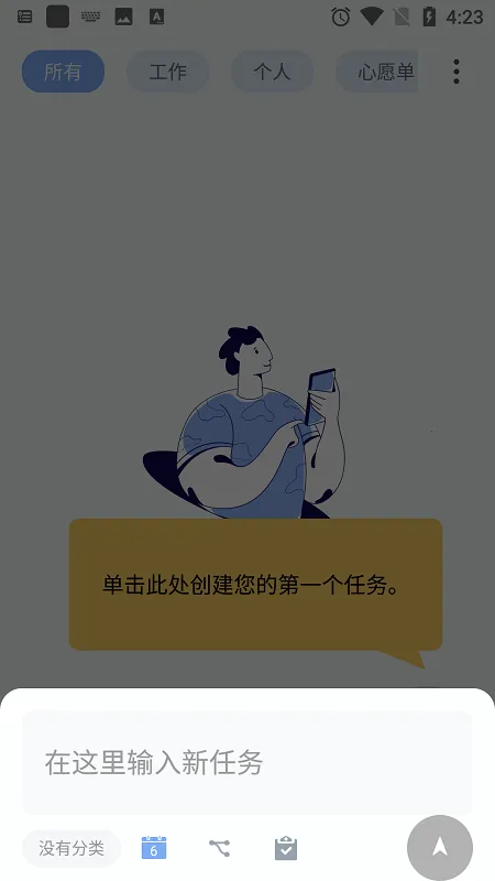 todolist��׿���ֻ���v1.02.95.1028 ��Ѱ��ͼ4