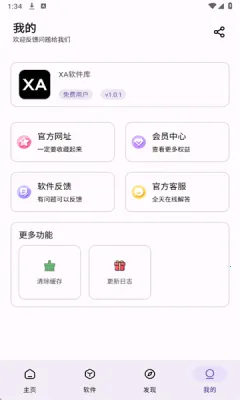 XA������2026�ٷ����°汾v1.0.1 �ֻ����ͼ3