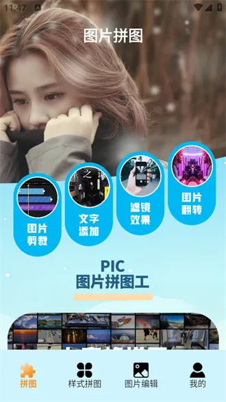 pic��Ƭƴͼ��2026�ٷ�����