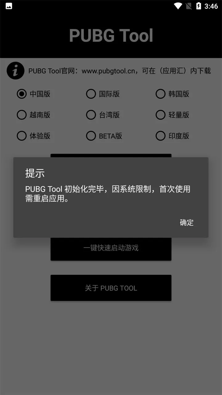pubgtool����120֡v1.0.8.5 ��׿���ͼ4