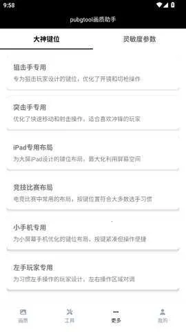 pubgtool��������v1.0.8.5 �ֻ����ͼ1