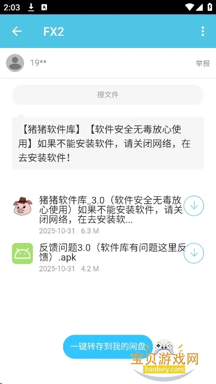 ���й��߰�׿���ֻ���v2.2 �ֻ����ͼ4