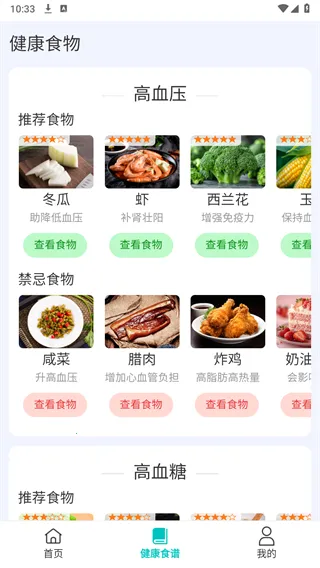 血压血糖天天测v1.0.01.00 官方正版截图2