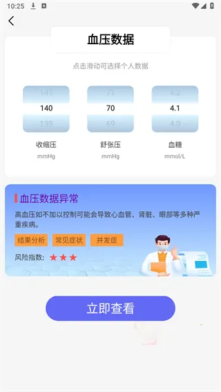 血压血糖天天测 血压血糖天天测