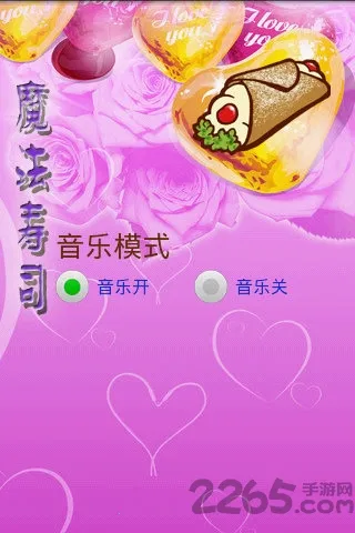 魔法寿司经典版 魔法寿司经典版