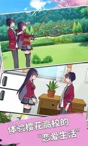 樱花校园模拟器内置菜单v1.045.17 官方正版截图4