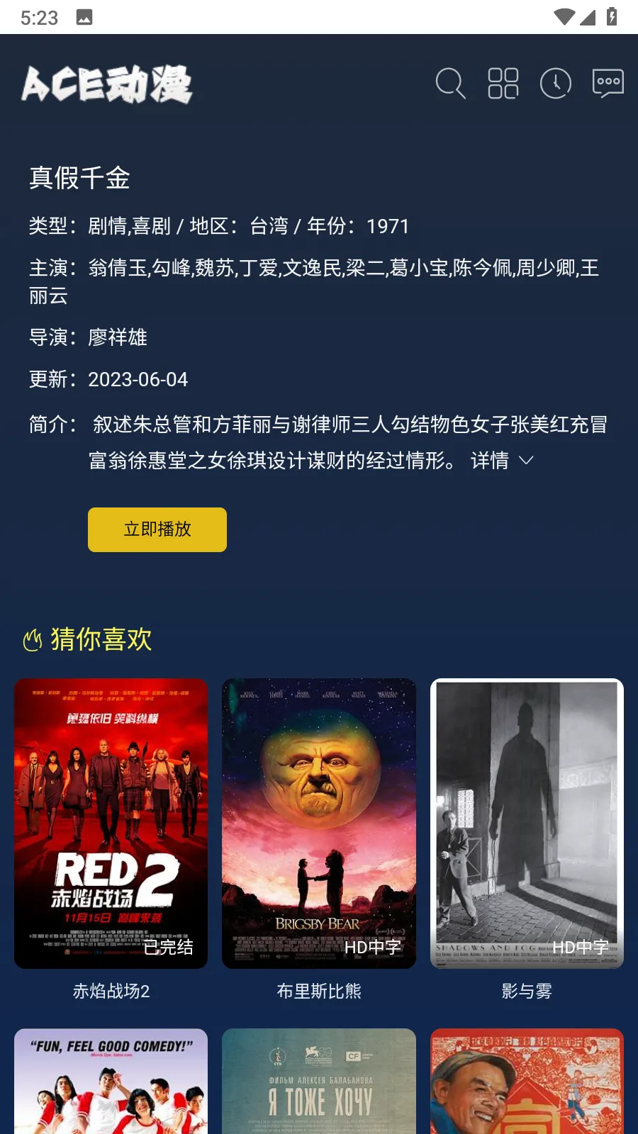 ace动漫在线下载v8.8.3 手机版截图0