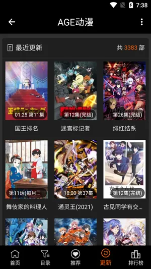 ace动漫下载iOSv8.8.3 官方正版截图0