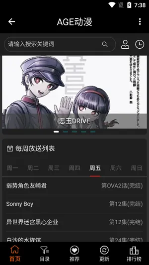 ace动漫下载iOSv8.8.3 官方正版截图2