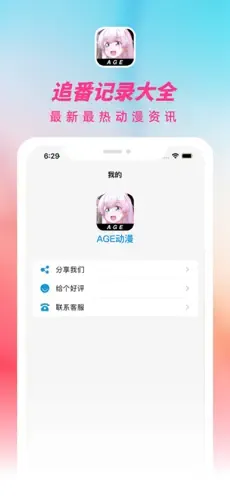 ace动漫下载iOSv8.8.3 官方正版截图4