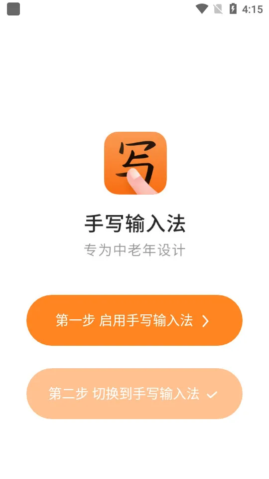 手写输入法下载v1.8.4 安卓版截图2