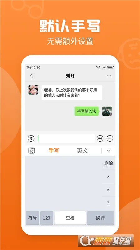 手写输入法下载v1.8.4 安卓版截图0