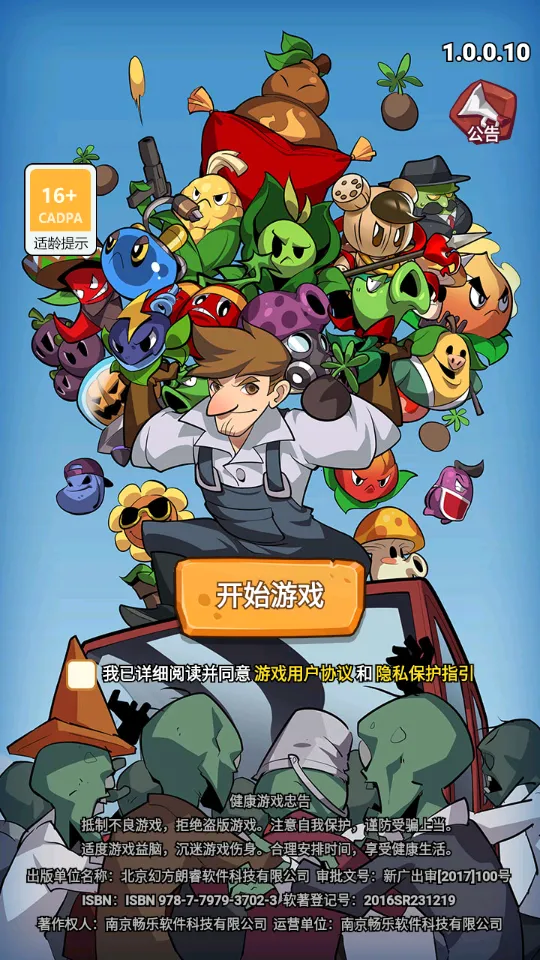 ֲ�ﱣ��սios�ƽ��v1.5.0 �ٷ������ͼ0