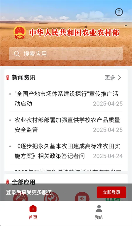 农政通APP官方正版下载v1.0.0.9365 官方正版截图1