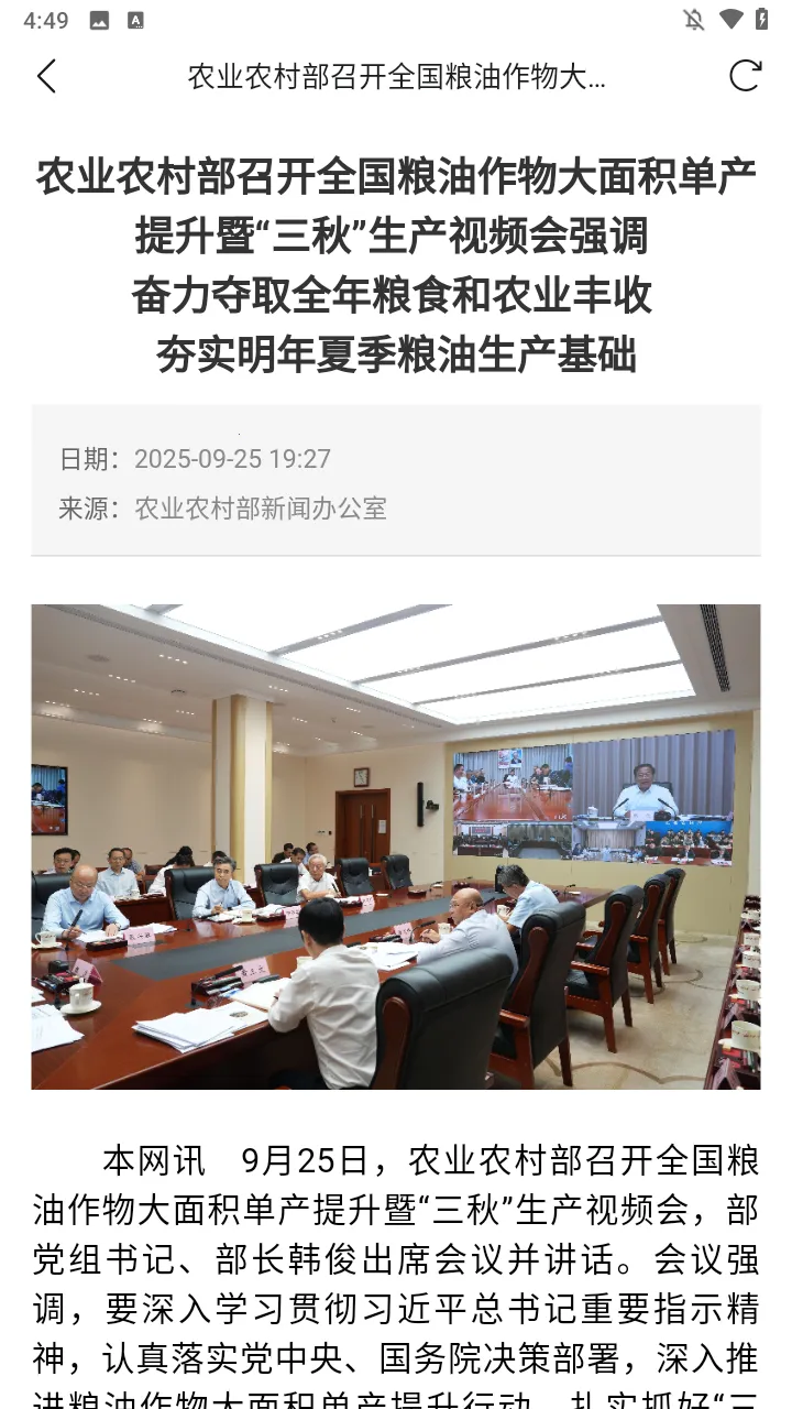 农政通APP官方正版下载 农政通APP官方正版下载