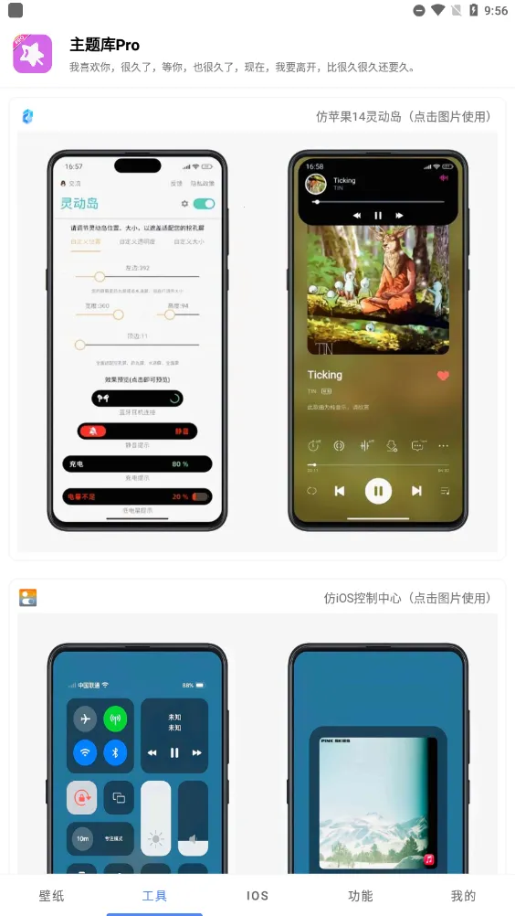 主题库Prov1.14 官方正版截图3
