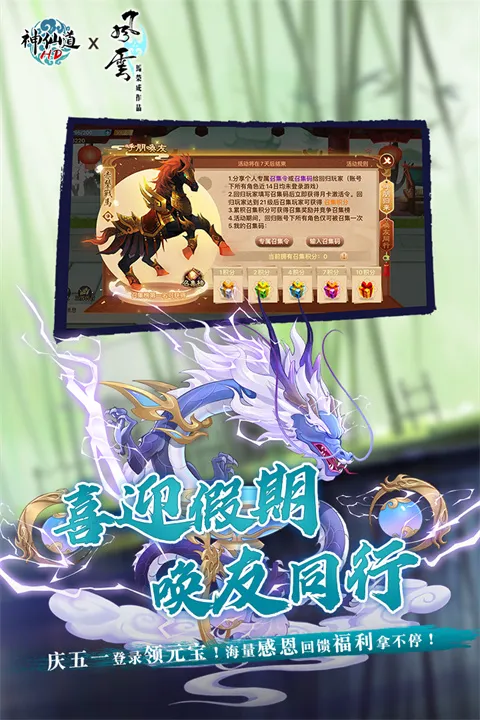 神仙道高清重制版v4.0.3 安卓版截图1