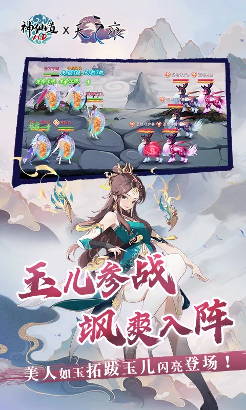 神仙道高清重制版v4.0.3 安卓版截图0