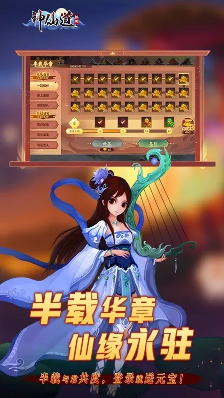 神仙道高清重制版v4.0.3 安卓版截图2